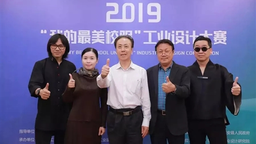 用設計定義校服產業未來 | 2019“我的最美校服”工業設計大賽圓滿落幕