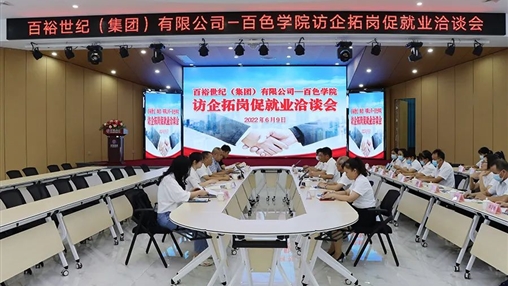 訪企拓崗促就業(yè) | 百色學院黨委副書記徐魁峰蒞臨百裕考察調研
