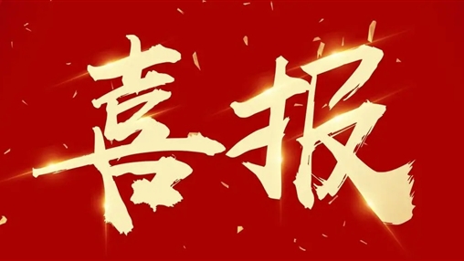 以人為本，和諧發展——百裕集團榮獲2022年度“構建和諧勞動關系”先進單位