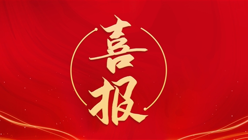 百裕集團(tuán)黨支部書(shū)記、總經(jīng)理曾晏來(lái)同志榮獲“梧州市勞動(dòng)模范”稱(chēng)號(hào)