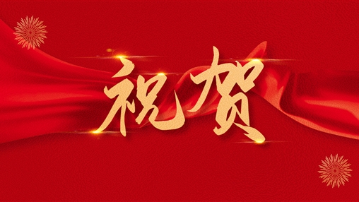 百裕集團(tuán)黨支部書(shū)記、總經(jīng)理曾晏來(lái)同志榮獲“廣西促進(jìn)就業(yè)先進(jìn)個(gè)人”稱(chēng)號(hào)